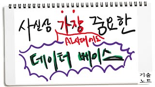 6편) 데이터베이스 처음이신 분들 환영 왕초보용