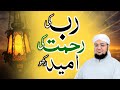 Allah ki Rahmat Ki Umeed | Rab ki Rehmat | Allah Say Umeed | Mufti Muhammad Qasim Attari