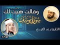 محاكاة متقنة للقارئ رعد الكردي لتلاوة مشهورة بروایات مختلفة الشیخ عبدالباسط عبدالصمد رحمه الله محاكاة متقنة للقارئ رعد الكردي لتلاوة مشهورة بروایات مختلفة الشیخ عبدالباسط عبدالصمد رحمه الله