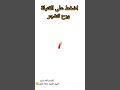 ان شاء الله ضبط