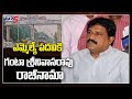 Ganta Srinivasa Rao resigns as MLA, Supports Vizag Steel Plant Workers Protest | TV5 News