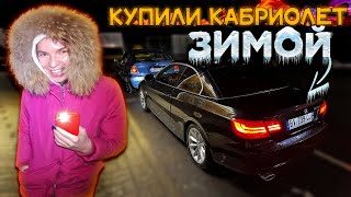 РАСКРЫВАЕМ КАРТЫ! BMW 320d E93 из ФРАНЦИИ по НИЗУ РЫНКА!