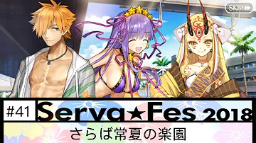 サバフェス効率 サバフェス効率