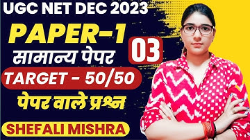 UGC NET Dec 2023 I General Paper-1 50/50 Series by Shefali Mishra I Class-03 I GYANADDA