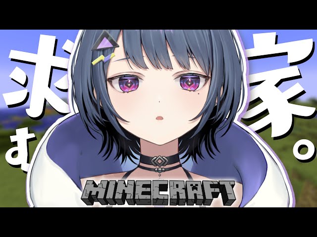 【 Minecraft 】＃３ 小清水ハウス 建築計画 in にじ鯖 ⛏！【小清水 透 / にじさんじ】のサムネイル