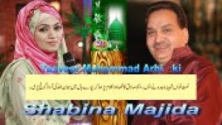 Mere Dil Main Rahti Hai Tasveer New Naat 2017 Shabina Majida screenshot 1