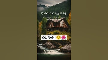 قرآن كريم 🌺 سورة الأنبياء Quran ❤️ Surah Al Anbiya #quran #islam #explore