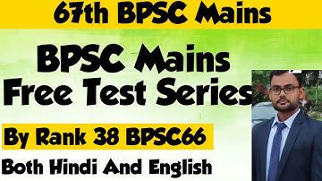 BPSC Mains Free Test Series #bpsc #bpscmains #bpsc68 #bpsc67 #bpscmainstestseries #bpsctestseries
