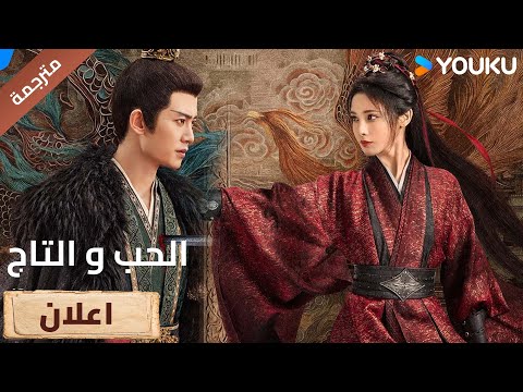 اعلان رسمي الحب و التاج   هذه الجولة يجب ان تنتهي 