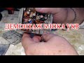 Блок УКВ Лениграда-010 стерео. Демонтаж.