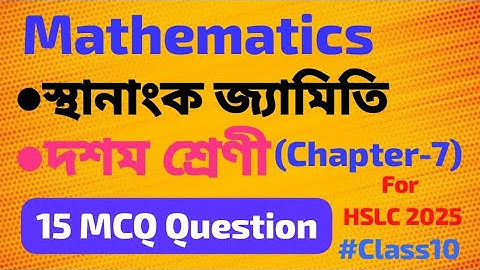 Class10,Chapter-7,MCQ স্থানাংক জ্যামিতি,Assamese medium/HSLC 2025.#maths #assamesemedium #seba #hslc