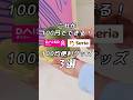 【100均】100円でこれはすごいよね！｜ずっと使える便利グッズ！ #100均 #100均購入品 #ダイソー #セリア #便利グッズ