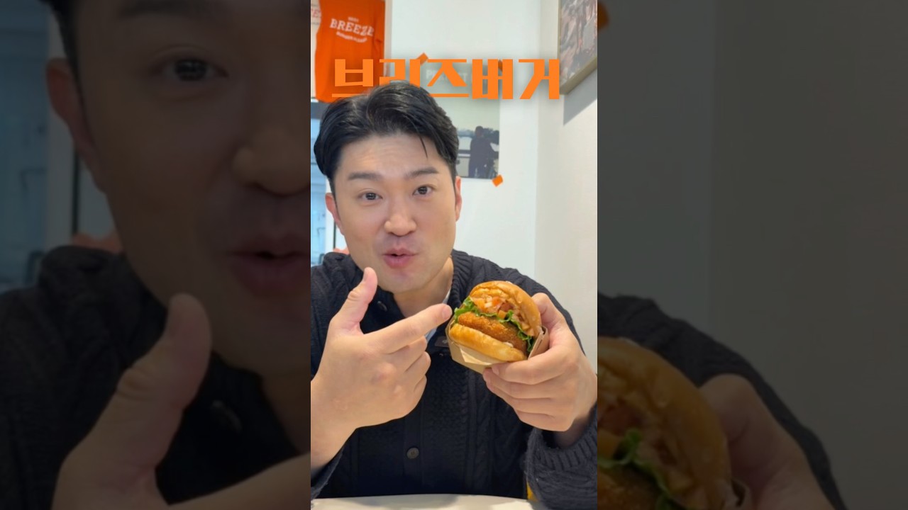 브리즈 버거