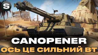 видео: CANOPENER | ГРА В РЕЗУЛЬТАТ | ПРОКАЧКА 11-ГО РІВНЯ #wotua #sh0kerix картинка: CANOPENER | ГРА В РЕЗУЛЬТАТ | ПРОКАЧКА 11-ГО РІВНЯ #wotua #sh0kerix