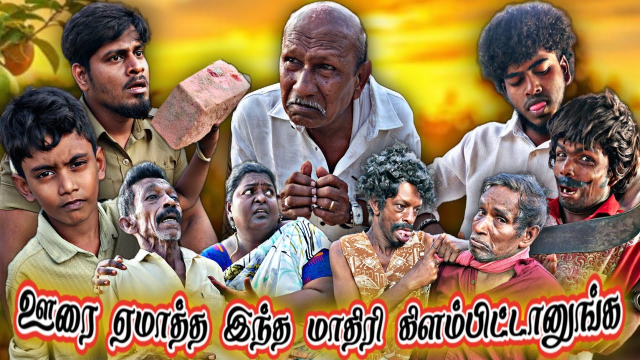 பிளான் போட்டு ஏமாத்தலாம்னு பார்த்தா நமக்கு மேல பிளான் போடுறாங்க🤣 | Pana Matta
