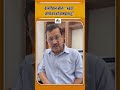Arvind Kejriwal बोले- “मेरे साथ DM में साझा करें अपने विचार और सुझाव” | Viral Video