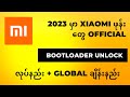 2023  xiaomi  bootloader unlock official 