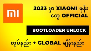 2023 မှာ Xiaomi ဖုန်းတွေ Bootloader Unlock Official လုပ်နည်း screenshot 3