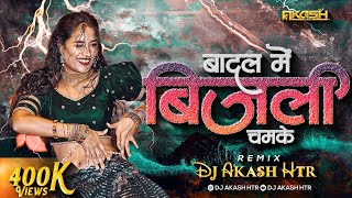 Badal Mein Bijali Chamke (Halgi Mix) Aaj Rapat Jaye | Badal Me Bijali Bar Bar Chamke | DJ AKASH HTR