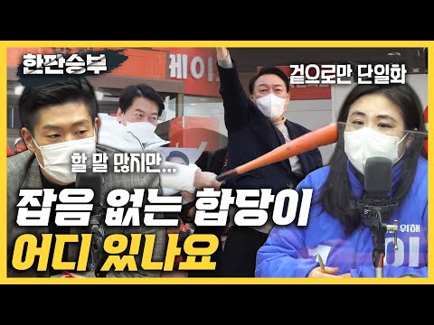 후보 <strong>뜻</strong> 확고” vs “동상삼십몽 자리 나누기” / 이재명 타임지 인터뷰 <strong>썰</strong> / 김혜경·김건희, 영부인 역할 잘 할까?