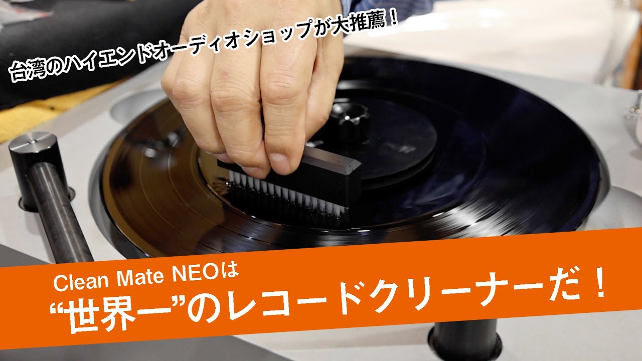 台湾のハイエンドオーディオショップが推薦！“世界一”のレコード