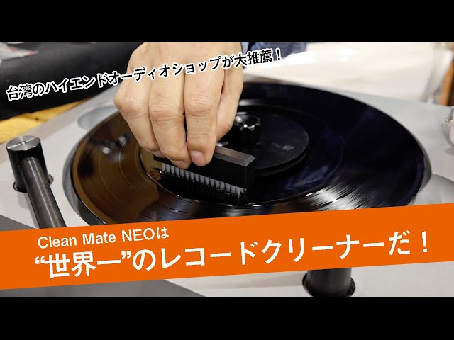 台湾のハイエンドオーディオショップが推薦！“世界一”のレコード