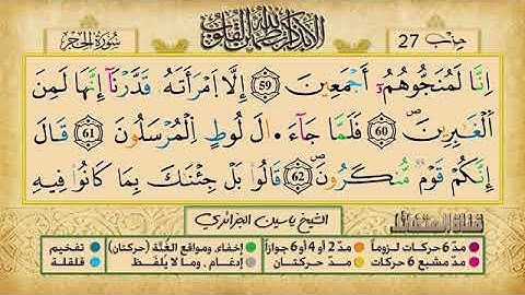 الحزب 27 القارئ الشيخ ياسين الجزائري برواية ورش عن نافع