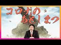 コロナ対策は正しかったのか?岸田内閣は反省会をきちんとしてください!