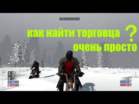 Как найти торговца в 7 Days to Die Alpha 15