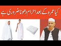 Kya Umrah Ke Baad Ehram Dhona Chahiye | Ahram Dhona | Umrah Ke Masail By Maulana Makki al hijazi