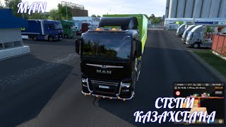 ETS 2,ПО СТЕПЯМ КАЗАХСТАНА, КОШМАРИМ ПОЛИЦИЮ, ЧЕЛЯБИНСК-АРАЛЬСК,(сокращ.)