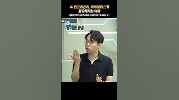 AI 인프라관리, 쿠버네티스가 중요해지는 이유 [1분테크337@토크아이티, 오세진 대표 /(주)텐] #shorts