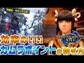【モンハンライズ】時給20万ポイントオーバー!効率のいいカムラポイントの稼ぎ方の解説!アイテム現入手も夢じゃない!【MHRise モンスターハンター】