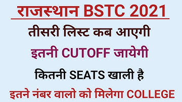 Bstc 3rd List Cut Off 2020 | Bstc Third Counselling 2020 | Bstc 3rd List Kab Aayegi | Bstc CutOff