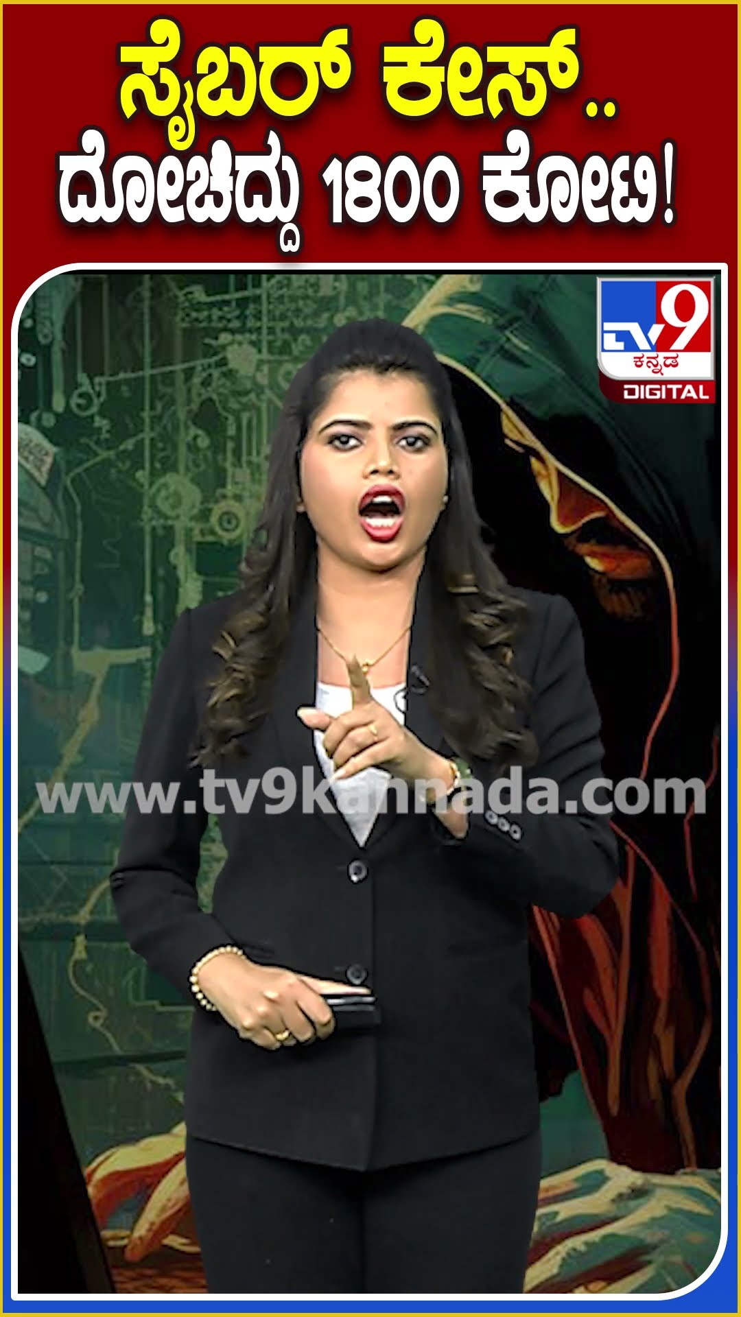 ಬೆಂಗಳೂರಲ್ಲಿ ತಿಂಗಳಿಗೆ 1360 ಸೈಬರ್ ಅಪರಾಧಗಳು ದಾಖಲು #cybercrime |#TV9D