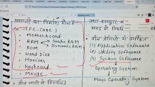 COMPUTER!For all Rajasthan EXAM!class 2rd!Handwritten notes! Nainsi Meena  screenshot 5
