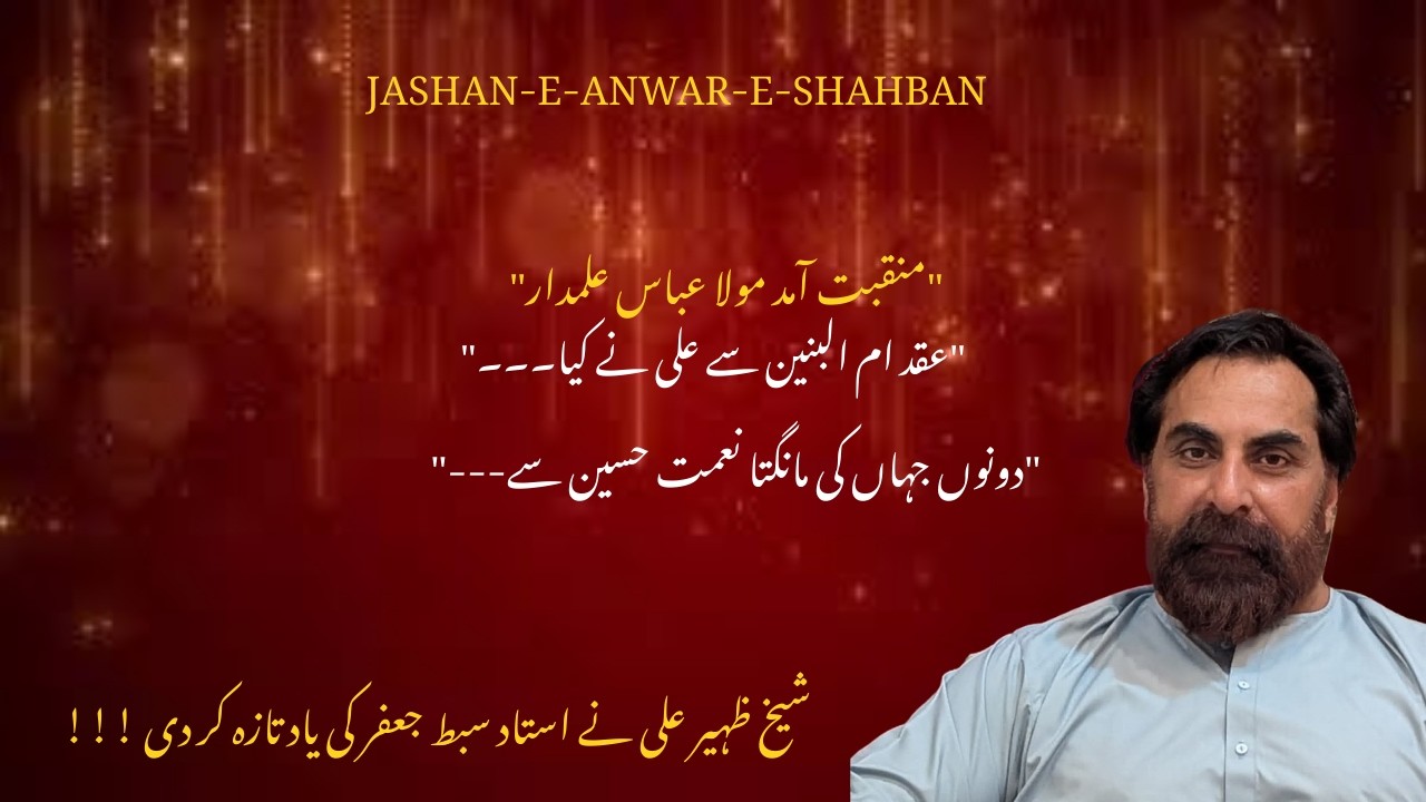 Aqd Umul Baneen Se Ali A.S Ne Kia  | |  Donon Jahan Ki Mangta Naimat Hussain A.S Se (Sheikh Zaheer)