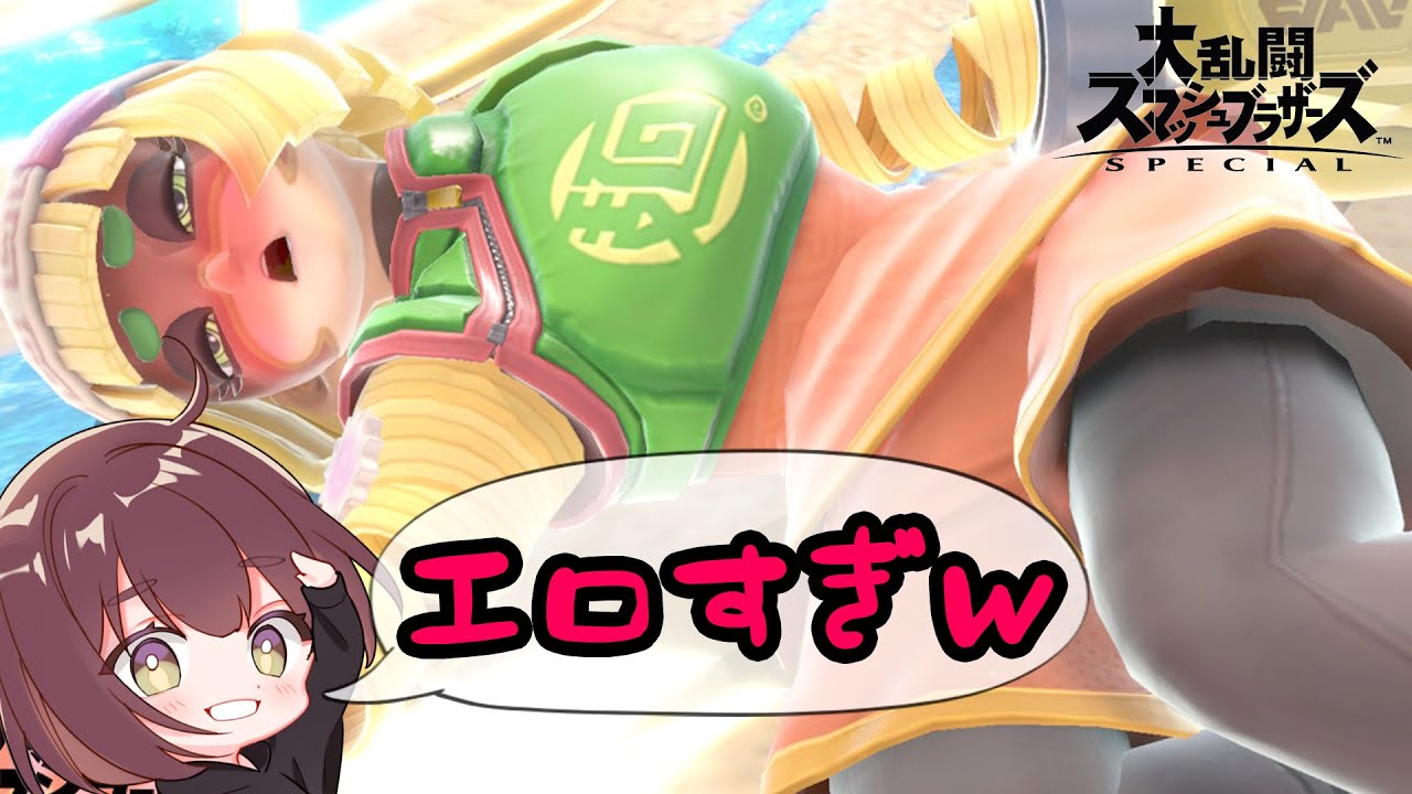 【スマブラSP】ミェンミェン氏スマブラ史上ダントツにドエロイ ...