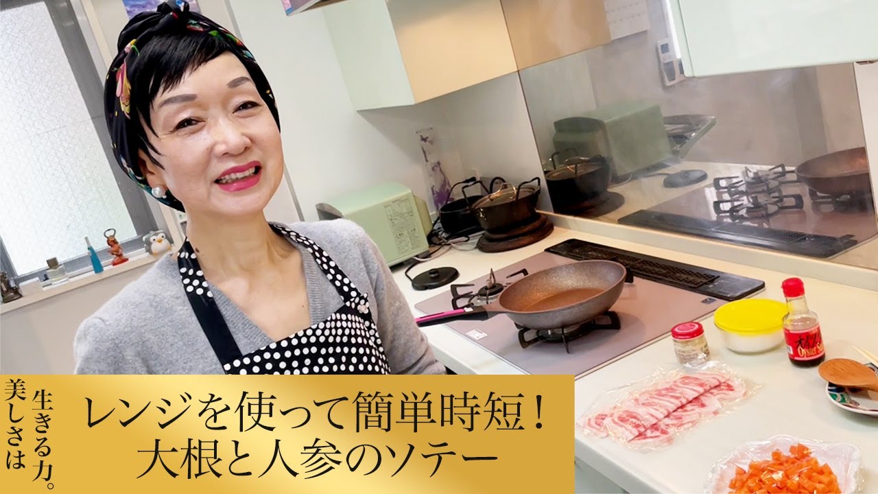 第71回 レンジを使って簡単時短 大根と人参のソテー Youtube