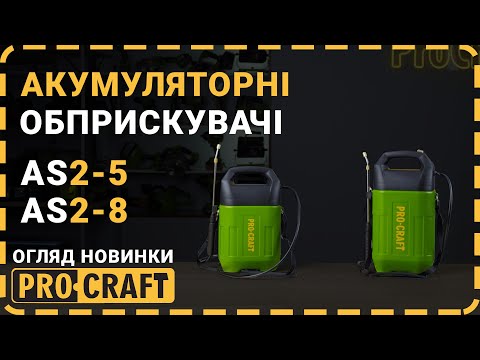 Акумуляторний обприскувач Procraft AS2-5 5 л — електричний садовий розпилювач для рослин, саду та теплиць, видео 1
