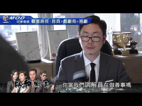 中華電信MOD戲劇苑港劇館【以和為貴】