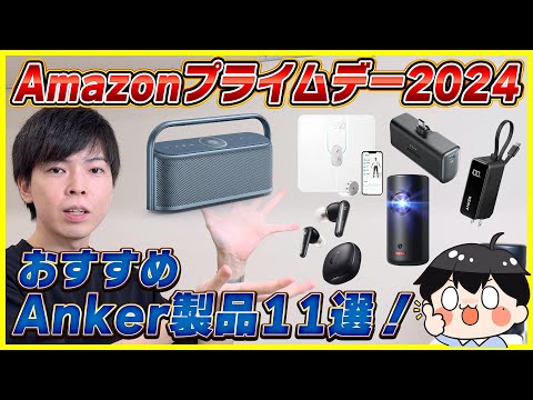 おすすめAnker製品11選！│実機を使いながら紹介！