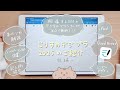 (後篇)【iPad × Good Notes】こりすのデジプラ20205のご紹介