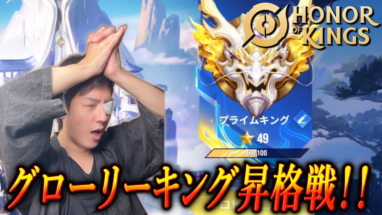 【オナーオブキングス】寄生虫「祈る！」【オナキン247日目】#honorofkings  #hok #王者荣耀