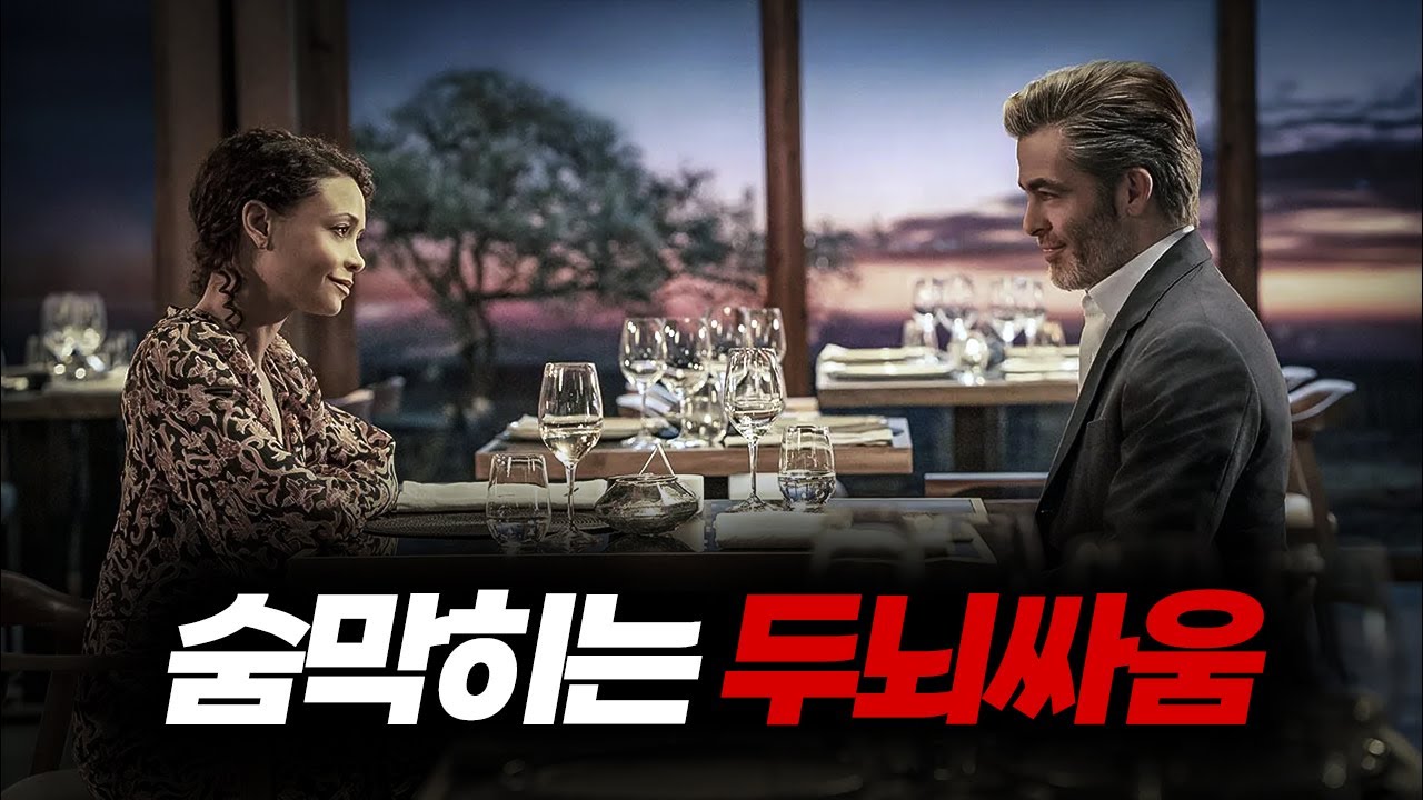 이 영화 진짜 몰입감 미쳤습니다......🔥한시도 눈을 뗄 수 없는 두뇌싸움에 30분 순.삭 되는 역대급 스릴러