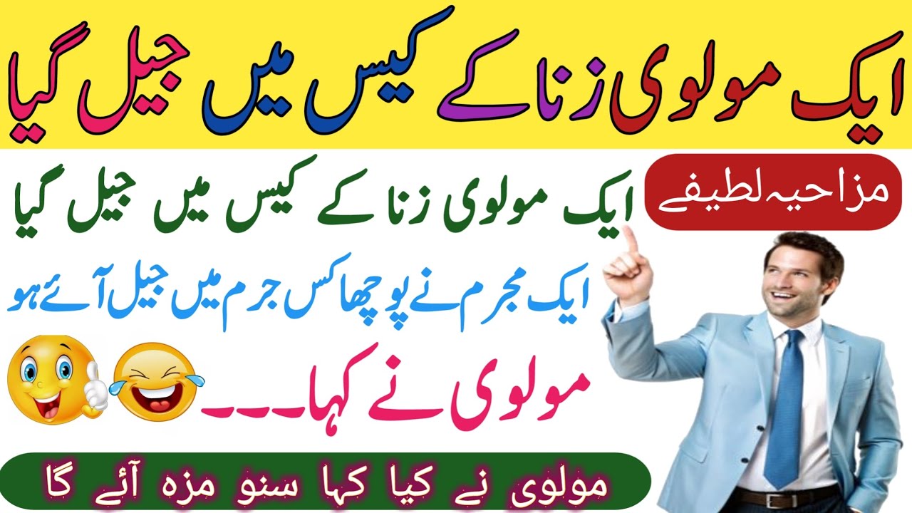 Most funniest jokes in urdu😜||Lateefay funny in urdu😂Funny latifay in punjabi||😝Hindi jokes video