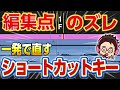 【初心者あるある】vrewで文字起こし後の編集点のズレを爆速で修正する方法【動画編集・Premiere Pro】