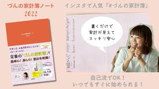 づんの家計簿ノート2022