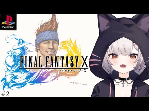 FFX PS2版 | ワッカ、ブリッツボールで優勝しよう#2【#Vtuber/宮月コノ】