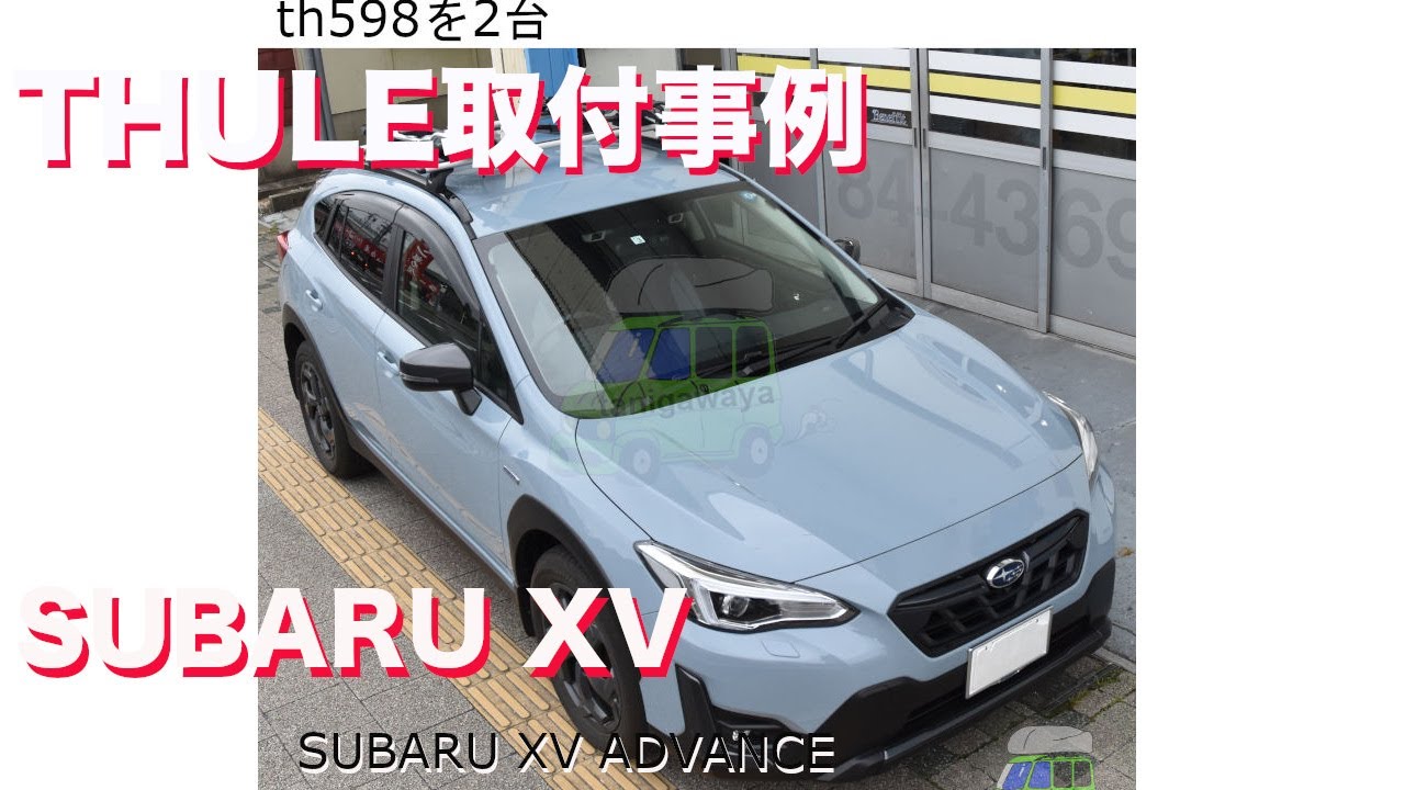 SUBARU XVにサイクルキャリア2台 THULE th598 ProRide取り付け：有限 